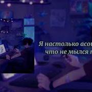 Я Б Сам Себя Убил
