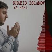 Я Баки Хабиб Исламов