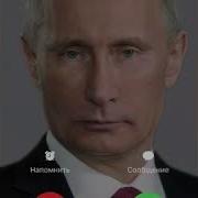 Звонок Елене От Путина