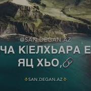 Джамлай Чеченская Песня