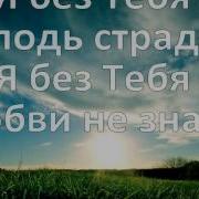 Знаю Любишь Ты Меня