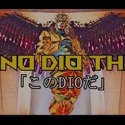 歌うDio Dioが How You Like That Blackpink を歌ってみた Kono Dio That