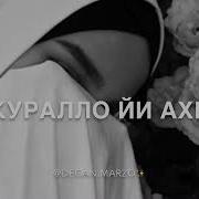Куралло Йи Ахь