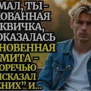 Невыдуманные Истории