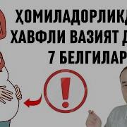 Очар Хомиладор