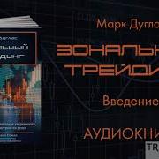 Аудиокнига Про Трейдинг