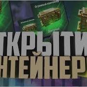 Выпал Танк Открытие Сундуков В Wot Blitz