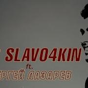 Лазарев На Поражение Прикол Камызяки