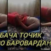 Баровардани Ҷин Аз Бадани Инсон