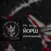 Сборник Йорш