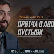 Притча О Лошадях Пустыни