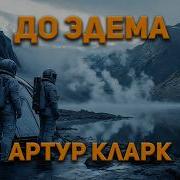 Фантастика Слушать