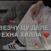 Везчу Деле Хьо Ехна Хилла
