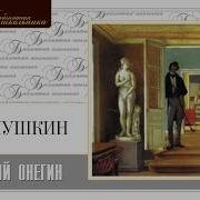 Google Слушать Бесплатно Евгения Онегина Пушкина