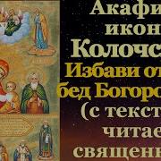 Акафист Девпетерувской Иконы Божией Матери