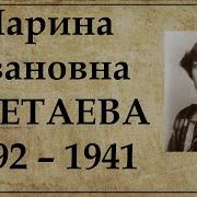 Марина Цветаева Краткая Биография