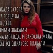 Казка Плакала Текст Песни Слова Песни Караоке