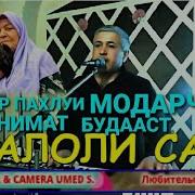 Хосияти Зарафшони Такя Дар Пахлуи Модарчон Ганимат Будааст