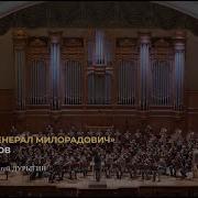 Валерий Халилов Марш Генерал Милорадович