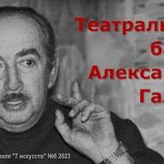 Театральные Байки Истории
