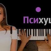 Психушка Минусовка
