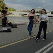Не Плачь Прошу Я Тоже Не Вывожу Кавер