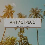 Кайотсарг Медитация