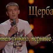 Алексей Щербаков Про Школу