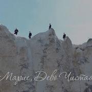 Мария Дево Чистая Арт Группа Ларго
