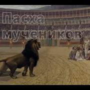 Персида Христианский Рассказ