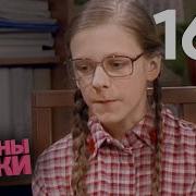Папини Дочки Стара 166