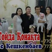 Тамада Хит Сезона Алмас Темирбек