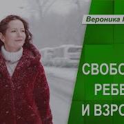 Между Ребенком И Взрослым
