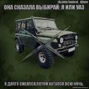 Uaz Все Мы Джиперы Песня Слава Благов Уаз Offroad Экстрим 4X4