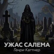 Аудиокнига Ужасы Мистика