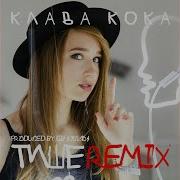Тише Remix Клава Кока