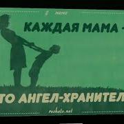 Мама Ты Родная Моя