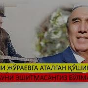 Шерали Жураев Абдумуталиб Мирзо