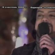 Филипп Киркоров И Тельман Я Счастлив