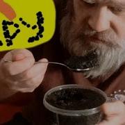 Ем Черную Икру Ложкой