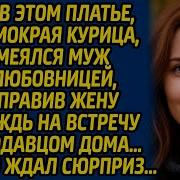 После Нее Не Вкусно
