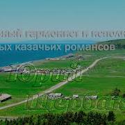 Юрий Щербаков Ой Калина