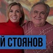 Стоянов Света Вокруг Света