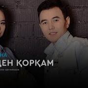 Караоке Аыурдан Емес Женилден Коркам