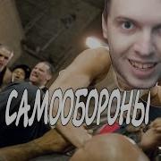 Урок Самообороны От Папича