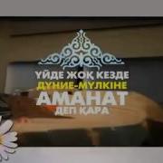 Әйел Деген Аяулы Ана