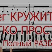 Снег Кружится На Синтезаторе