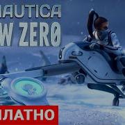 Subnautica Below Zero Chasm Скачать