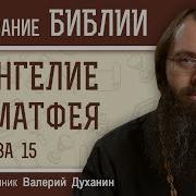 Евангелие От Матфея Предание