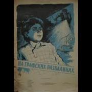 Гайдар Графские Развалины